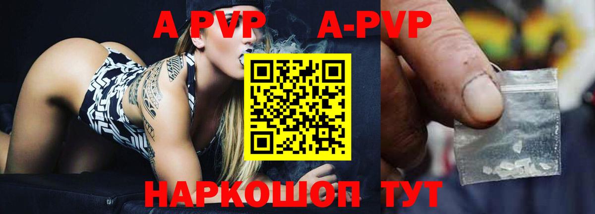закладка  A PVP VHQ  Вход с VPN  APVP СК КРИС  Ирбит  A-PVP Соль 