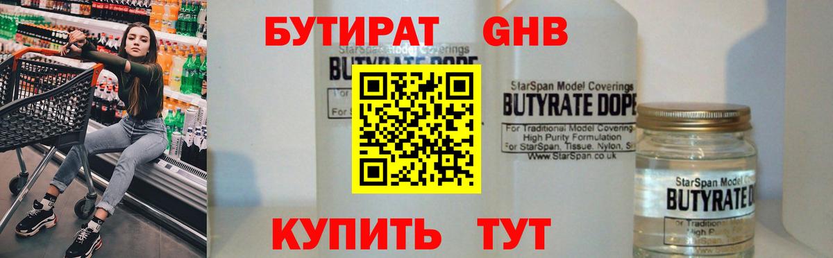 БУТИРАТ 99%  Вход с VPN  Бутират  Ирбит 