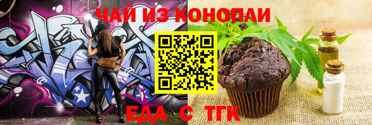 Печенье с ТГК конопля  Вход с VPN  Ирбит 