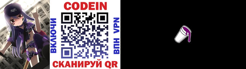 Codein напиток Lean (лин) Ирбит