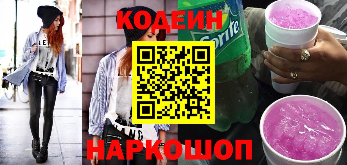 Codein Purple Drank  Кодеин Purple Drank  Ирбит  Вход с VPN 