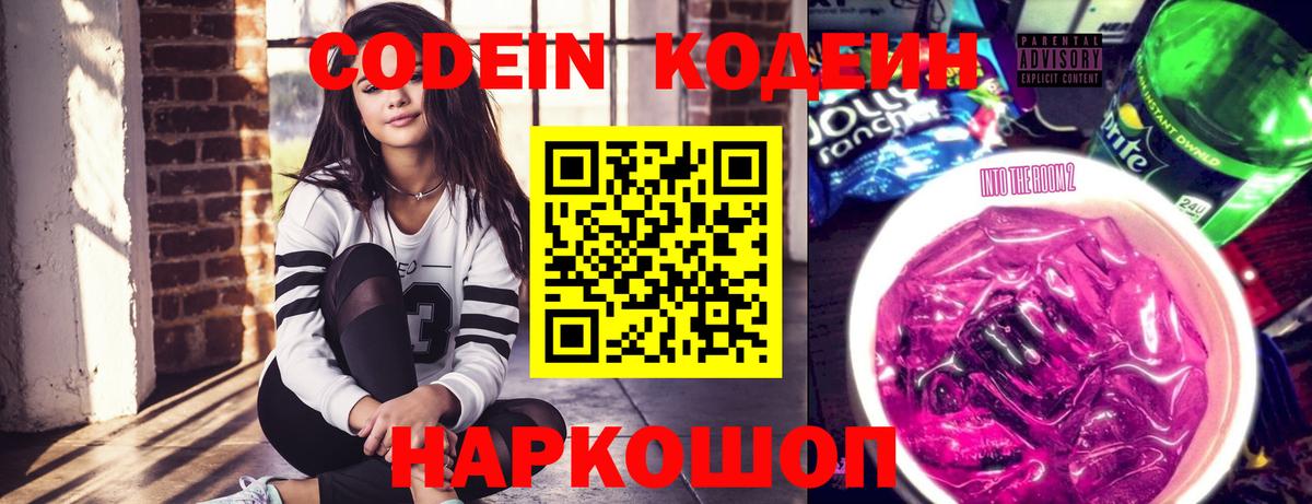 Кодеин напиток Lean (лин) Ирбит