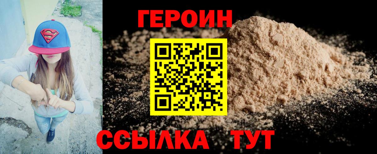ГЕРОИН хмурый Ирбит
