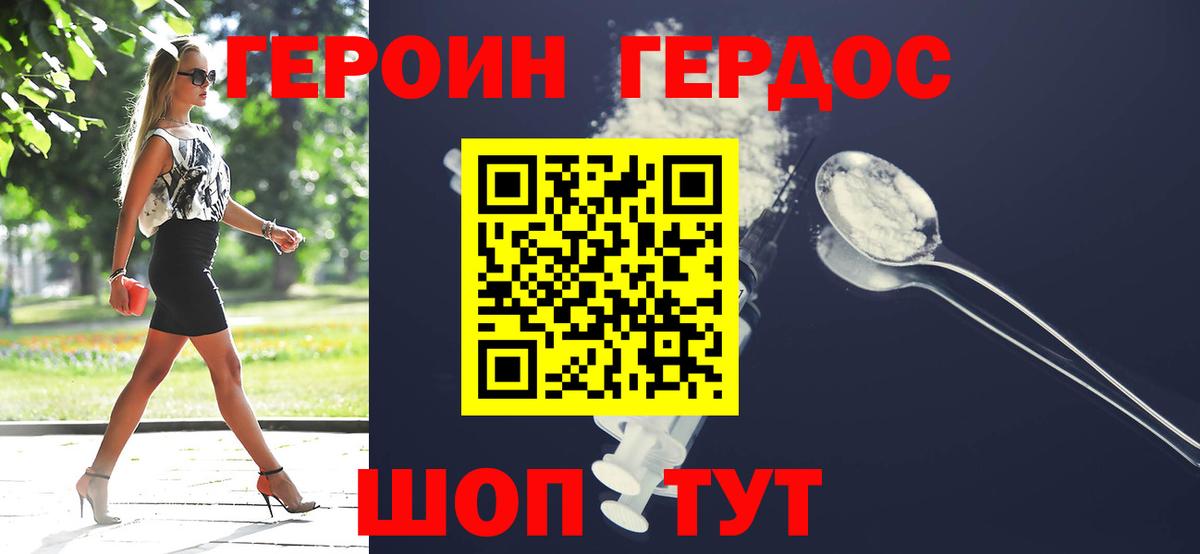 ГЕРОИН Heroin  Вход с VPN  Ирбит 