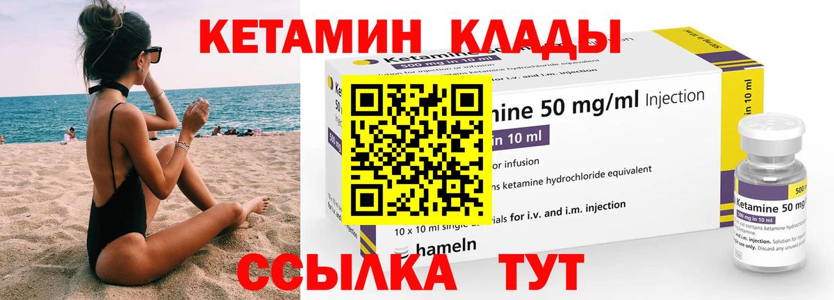 КЕТАМИН VHQ  Вход с VPN  Ирбит 