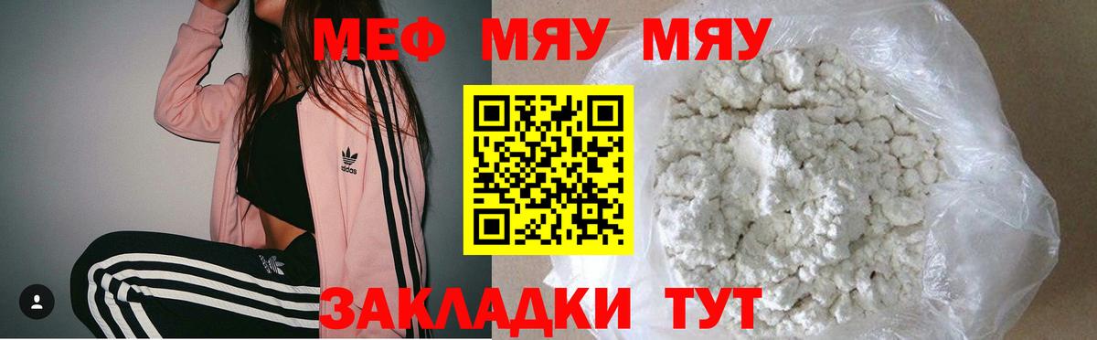 МЯУ-МЯУ кристаллы  Меф VHQ  МЯУ-МЯУ  Ирбит  Вход с VPN 