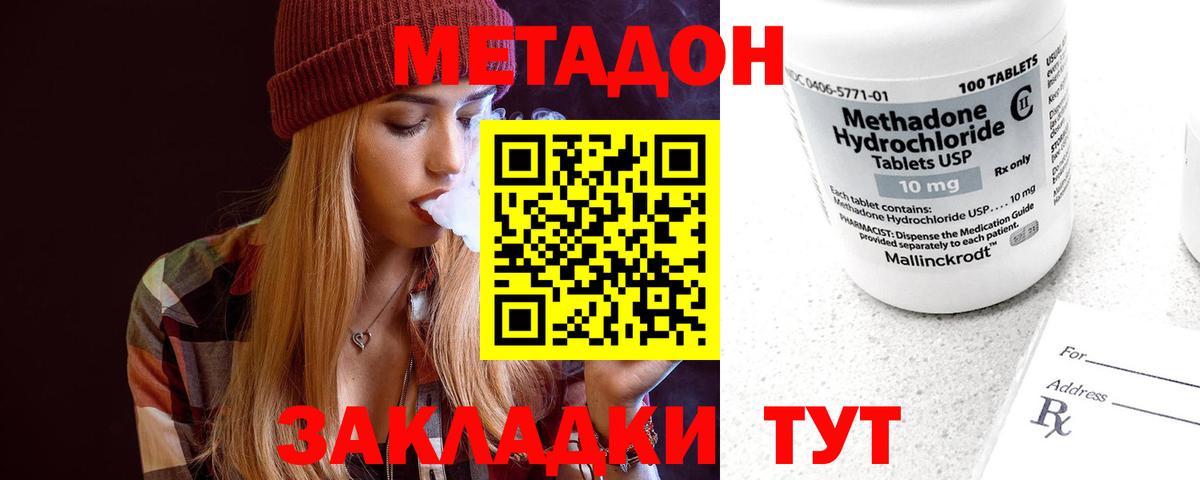 Метадон methadone Ирбит